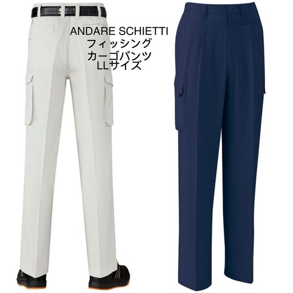 ANDARE SCHIETTI フィッシング カーゴパンツ 未使用 LLサイズ 作業パンツ 作業ズボン 薄手 春夏向け ネイビー