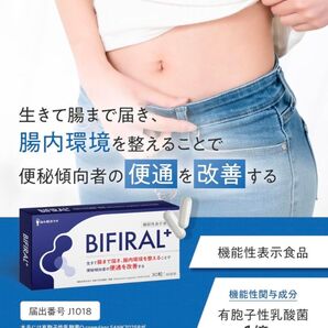 【便通を改善する生きた菌活】 ビフィラル プラス 乳酸菌 サプリ 30日分