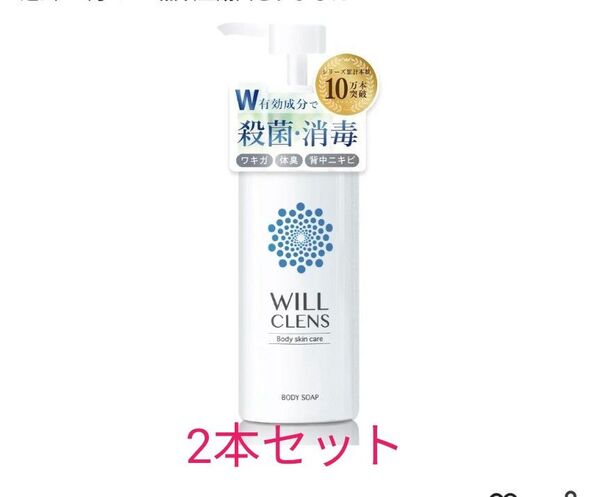 【2本】ウィル クレンズ 薬用 ボディウォッシュ 本体 300mL
