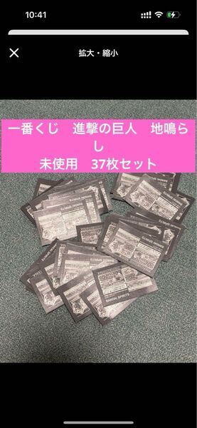 一番くじ 進撃の巨人 地鳴らし ダブルチャンス 37枚セット