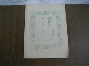 -. west masterpiece musical score va Io Lynn bending no. 9 compilation Hsu be Neal * dollar gong, work Taisho 12 year * repeated version . wistaria shop publish part,.