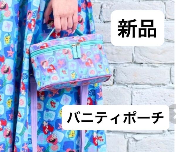 タグ付き新品 しまむら littc リトシー link@ リンク@ リンクアット バニティポーチ ショルダーバッグ アリエル