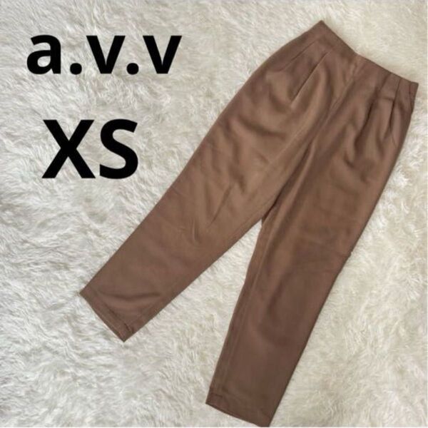 大特価 美品 アーヴェヴェ テーパードパンツ スラックス ウエストゴム a.v.v XS SS パンツ ボトムス ズボン ベージュ