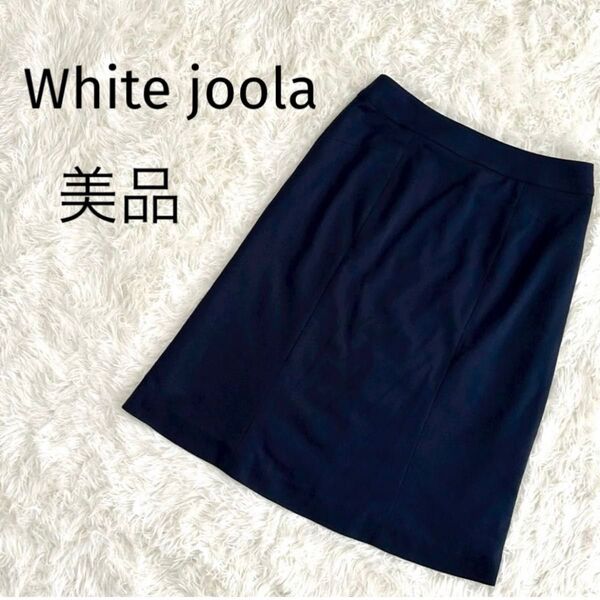 White joola タイトスカート ネイビー 美品 ホワイトジョーラ セミフレアスカート 通勤 フォーマル 紺色 スカート