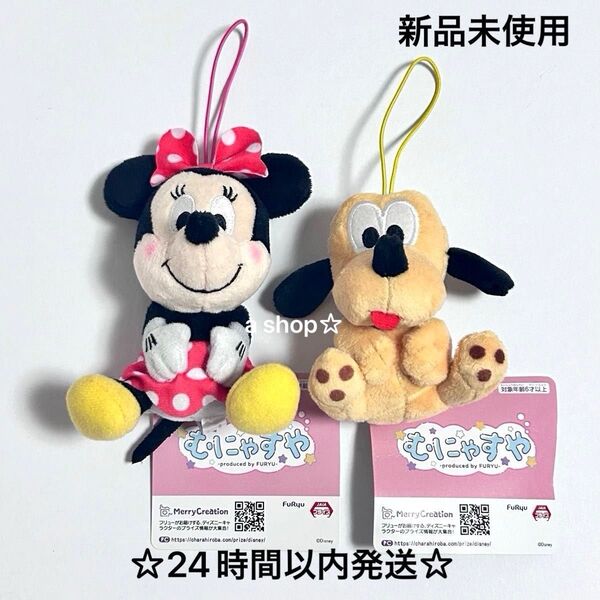 【新品】ディズニー むにゃすやマスコットVol.1 ミニー プルート ぬいぐるみ ストラップ キーホルダー プライズ