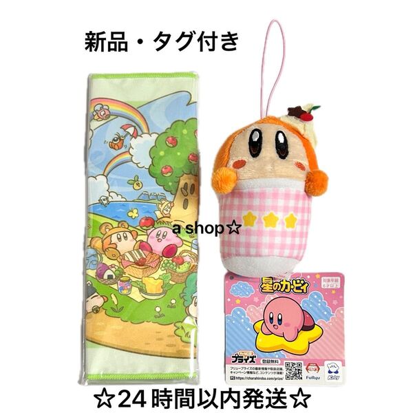 【新品】星のカービィ ワドルディ アイスパーラーマスコット ぬいぐるみ GIGO限定 プププなピクニック ハンドタオル ハンカチ