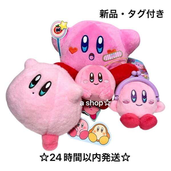 【新品/タグ付き】任天堂 ニンテンドー 星のカービィ まとめ売り ぬいぐるみ マスコット がまぐち コインケース プライズ
