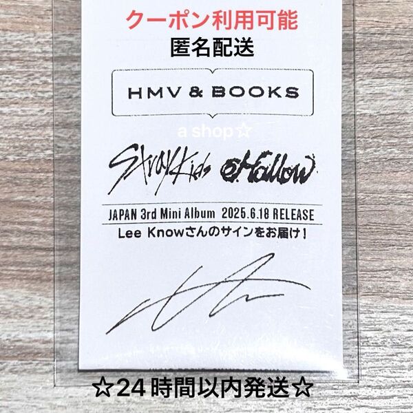 StrayKids ストレイキッズ スキズ LeeKnowリノ Hollow HMV レシート 1枚 サイン入り