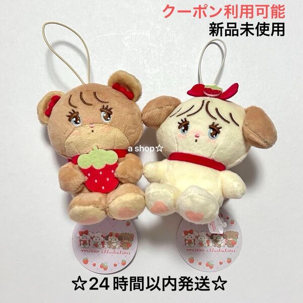 【新品】mikko characters ミッコ スフレ ラテ いちごマスコットぬいぐるみ 2種 プライズ