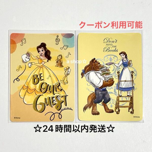 【非売品】ディズニーストア じゃんけんカード 美女と野獣 ベル ルミエール コグスワース ポット婦人 チップ トレカ