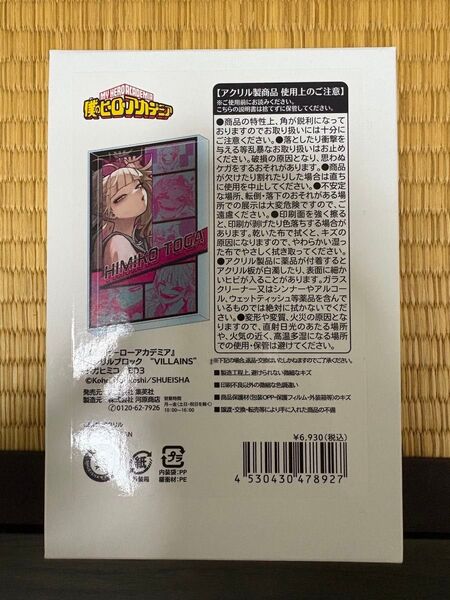 僕のヒーローアカデミア ヒロアカ トガヒミコ アクリルブロック