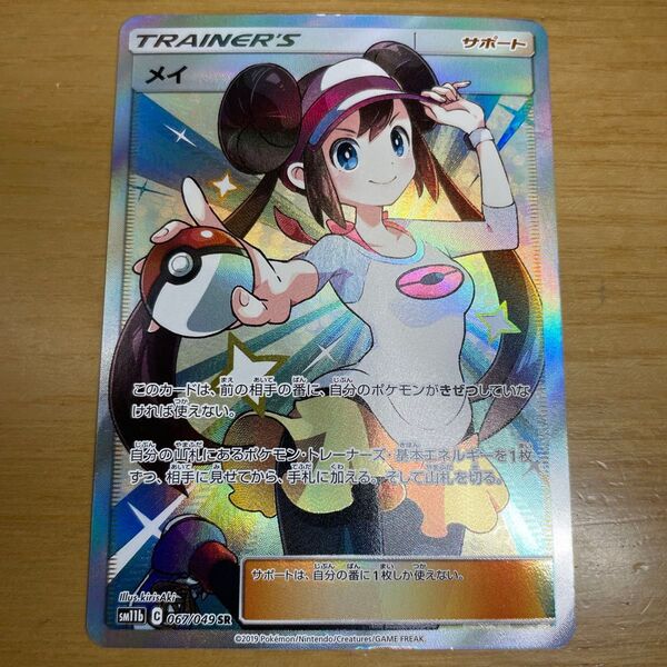 【SR 激レア】メイ SR(スーパーレア) ポケモンカード サン&ムーン ドリームリーグ 067/049 特価 激レア 絶版状態