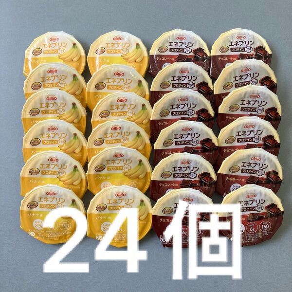 【24個】日清オイリオ エネプリン プロテインプラス チョコレート味 バナナ味 ハイカロリープリン 栄養補助食品 介護食