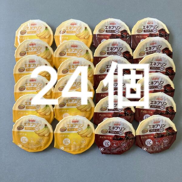 【24個】日清オイリオ エネプリン プロテインプラス チョコレート味 バナナ味 ハイカロリープリン 栄養補助食品 介護食