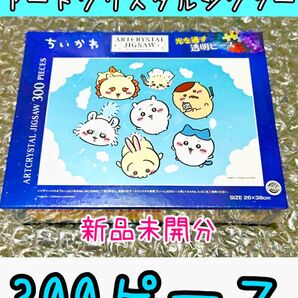 新品未開封 ちいかわ 青空 アートクリスタルジグソー300ピース