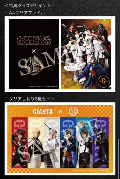 刀剣乱舞 巨人コラボ特典A4クリアファイル クリアしおり