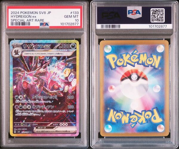 【PSA10】ポケモンカード サザンドラex SAR