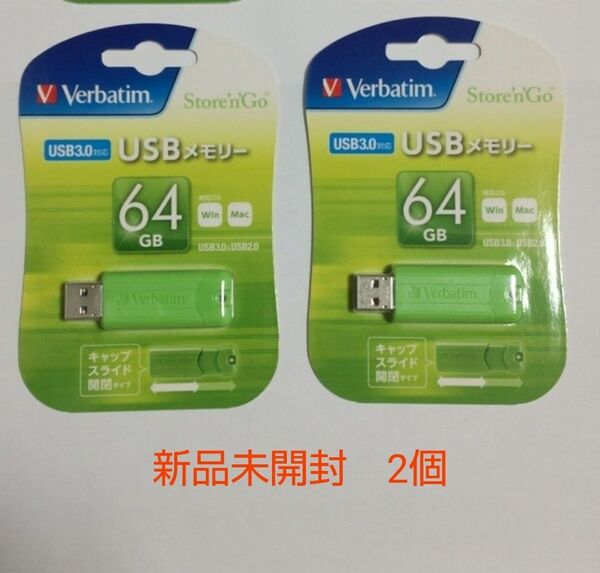 緑 USBメモリ 64GB 【新品未開封】2個