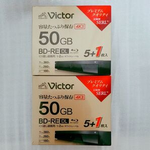 ビクターBD-RE DL 50GB 5+1枚入 2セット 計12枚【新品未開封品】