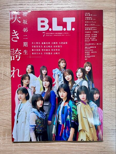 ★B.L.T. 2024年7月号★ BLT 櫻坂46 二期生 森田ひかる 山﨑天 田村保乃 藤吉夏鈴 守屋麗奈 大園玲