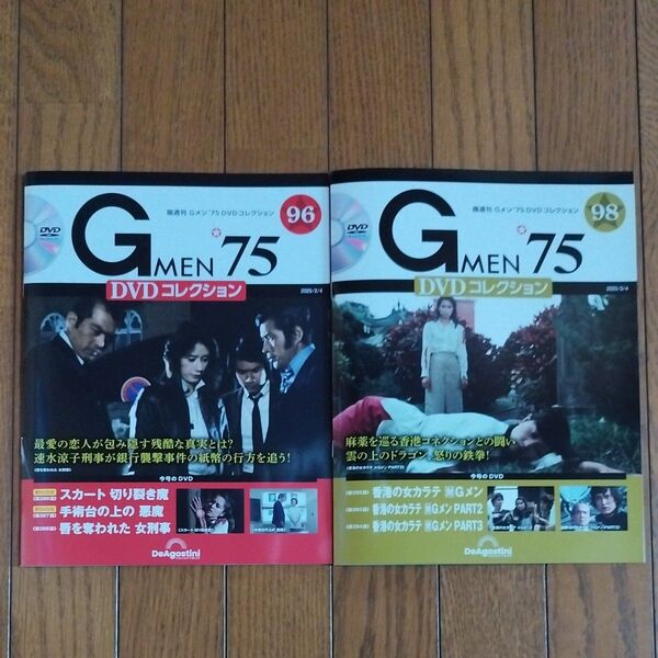 Gメン75 DVDコレクション 第96号 98号