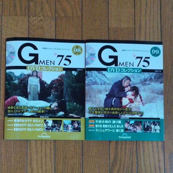 Gメン75 DVD コレクション 第98号 99号