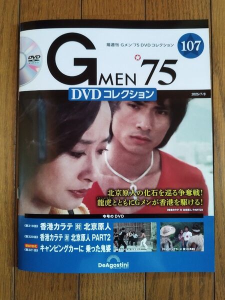 G メン75 DVD コレクション 第107号