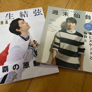 AERA、週末仙台 セット