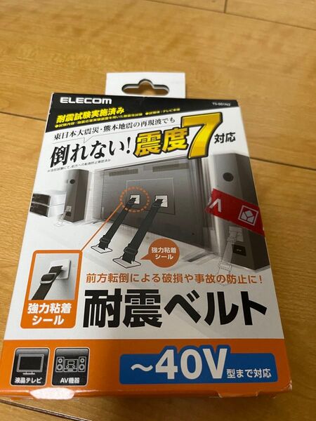 エレコム 耐震ベルト テレビ用 40インチまで対応 強力粘着シールタイプ 2本入 TS-001N2