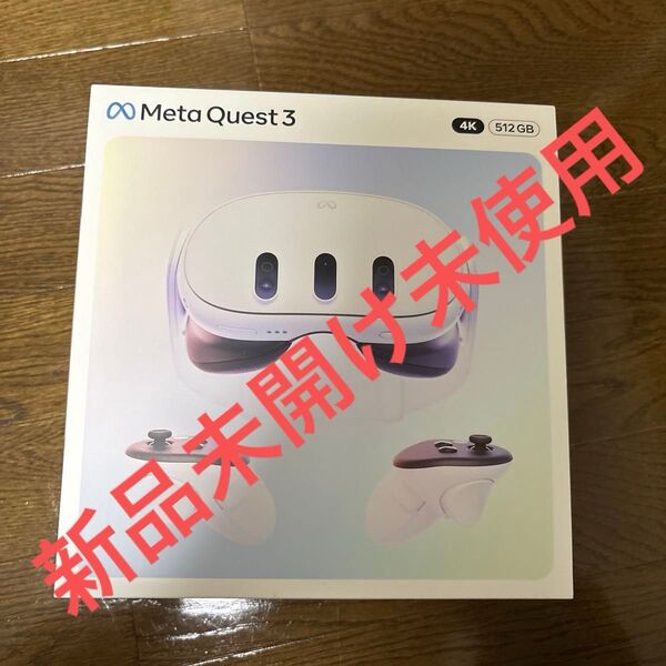 新品未開け未使用1台! Meta Quest 3VRヘッドセット 4K512GB
