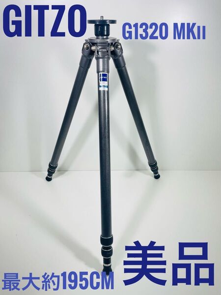 GITZO G1320mkⅡ 美品 ジッツオ