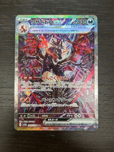 ポケモンカード リザードンex sar シャイニートレジャー