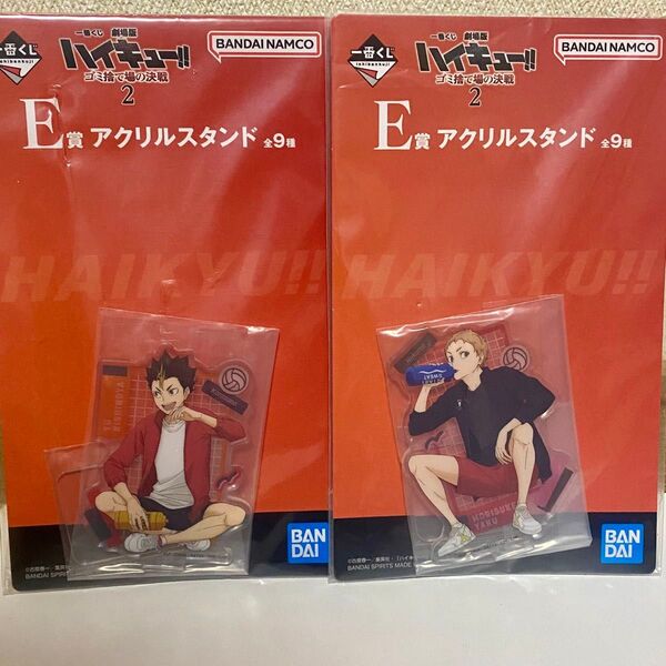 一番くじ ハイキュー!! ゴミ捨て場の決戦2 アクリルスタンド 2種 西谷 夜久