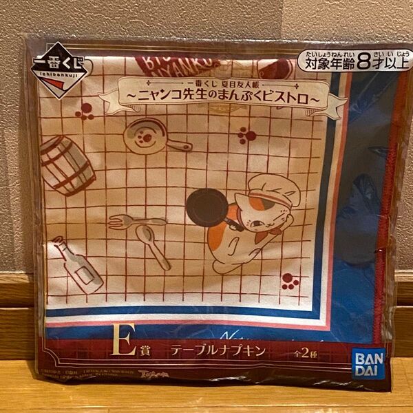 【クーポンご利用で300円】一番くじ 夏目友人帳 ニャンコ先生のまんぷくビストロ テーブルナプキン
