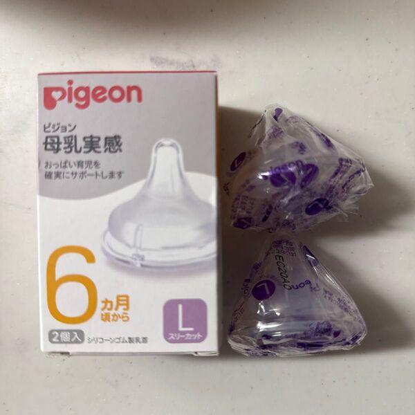 母乳実感 ピジョン Pigeon 乳首 スリーカット L 6ヶ月頃から