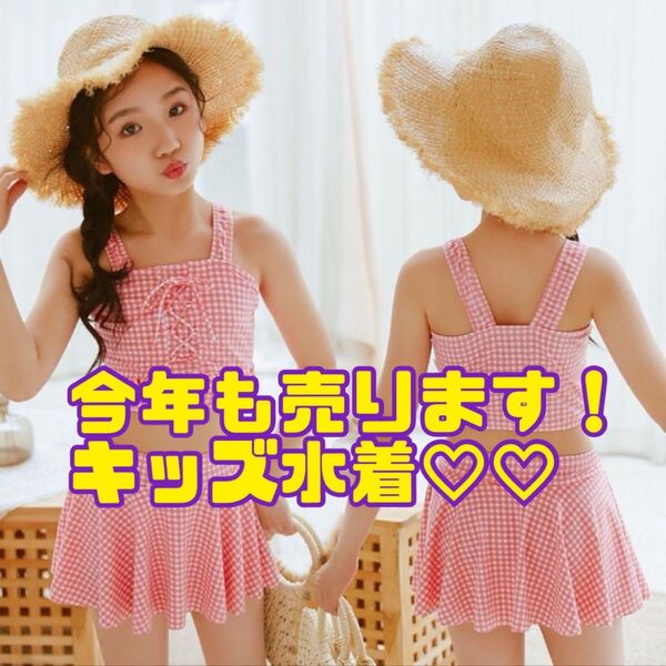 キッズ 女の子 水着 セパレート チェック ビキニ 上下セット可愛い