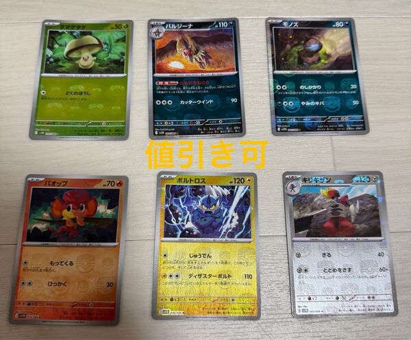 ★ポケモンカード ブラックボルト ホワイトフレア マスターボールミラー まとめ売り6枚★