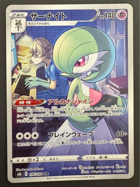 ★人気 希少 サーナイト CHR 196/184 ハイクラスパック VMAXクライマックス★