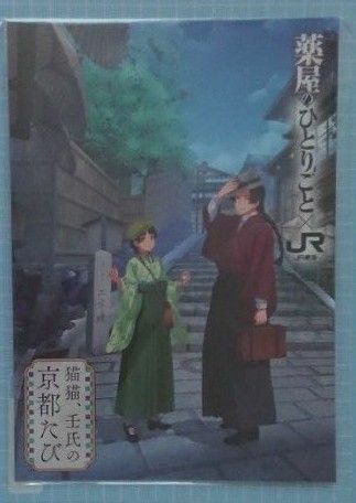 推し旅 薬屋のひとりごと ガイドブック シール