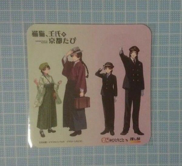 推し旅 薬屋のひとりごと 色紙 シール