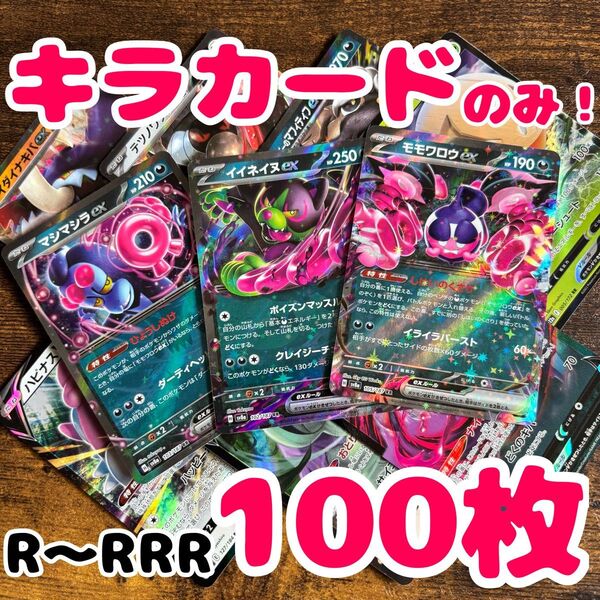 早い者勝ち ポケモンカード 100枚 光り物のみ まとめ売り 引退品