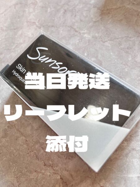 スキンピールバー黒