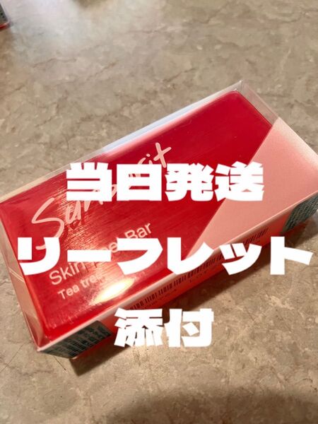 スキンピールバー赤