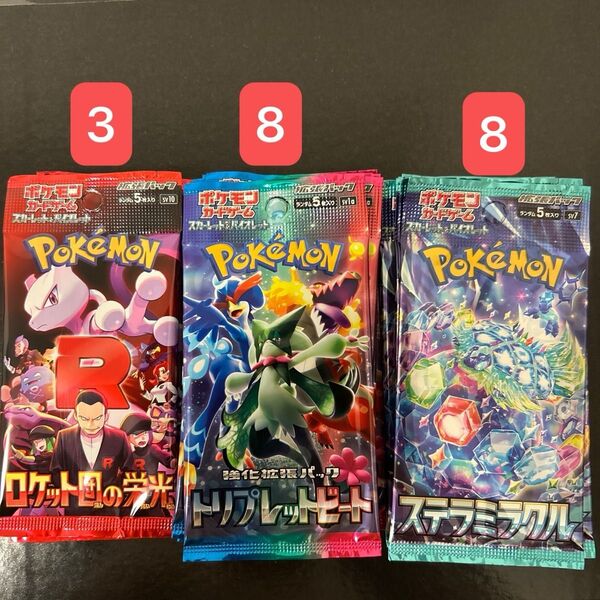 ポケモンカード ロケット団の栄光3パック トリプレットビート8パック ステラミラクル8パック