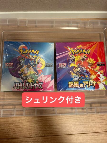 ポケモンカード バトルパートナーズ 熱風のアリーナ各1BOXシュリンク付き