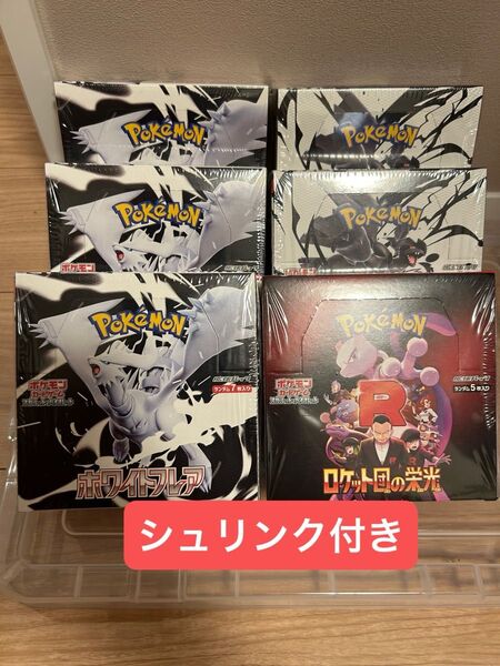 ポケモンカード ブラックボルト2BOX ホワイトフレア3BOX ロケット団の栄光1BOX シュリンク付