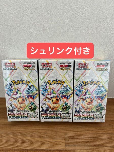ポケモンカード テラスタルフェスex 3BOX シュリンク付き