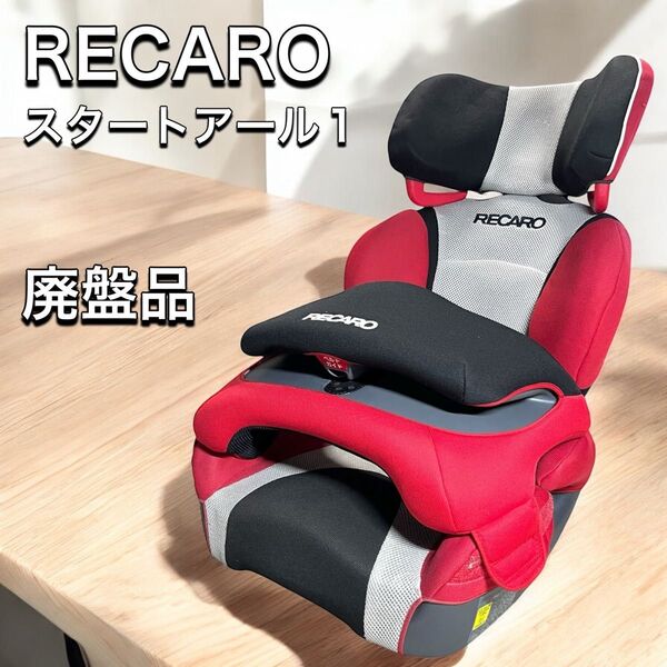 RECARO レカロ スタートアール1 R1 ジュニアシート 1歳から Start