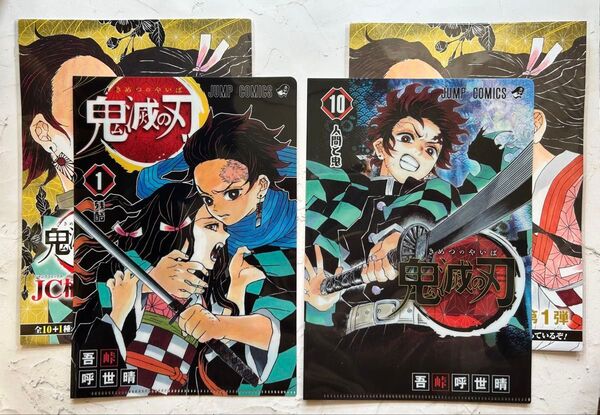 【新品】鬼滅の刃JC柄クリアファイルコレクション A5コミック1巻10巻 2枚セット 炭治郎 禰豆子