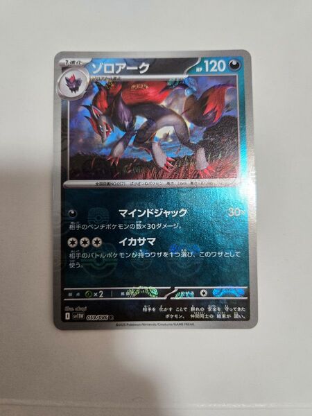 ポケモンカードゲーム ブラックボルト ホワイトフレア ゾロアーク マスターボールミラー